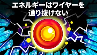 学校では教えてもらえない電気に関する事実