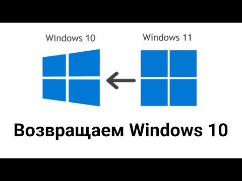 Как вернуться на Windows 10 c Windows 11, откат с Windows 11