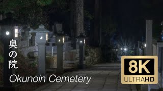 8K - Okunoin Cemetery by Night - Wakayama - 奥の院墓地