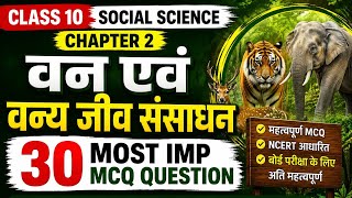 Vanya jeev sansadhan ki 30 Most imp mcq question for class ten chapter 2 social science #class10 