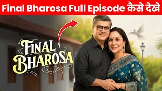 Final Bharosa All Episode Kaise Dekhe 2025 Final Bharosa Full Episode Kuku Tv Final Bharosa