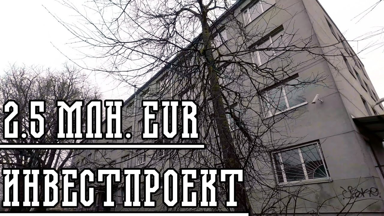 ИНВЕСТПРОЕКТ В РИГЕ - YouTube
