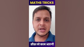 किसी भी संख्या को 5 से गुणा करने की Trick | Maths Tricks For Fast Calculation | By - Som Sir #Shorts