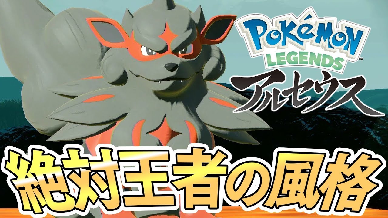 子供人気no1のでんせつポケモンがイケメンすぎる件 07 ポケモンレジェンズアルセウス Pokemon Legends Youtube