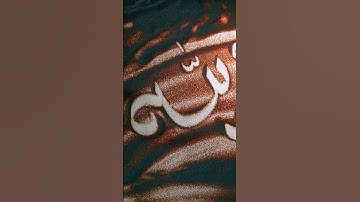 احترم القرآن الكريم دقيقه