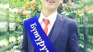 картинка: Бутуруучу 2020 Уч-Бай