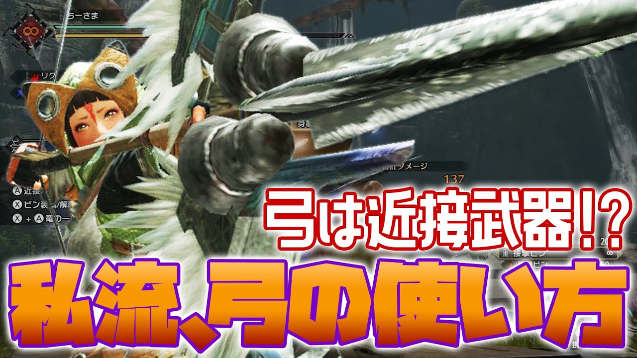 モンハンライズ 瓶消費なし 爆発も麻痺もさせ放題 弓の使い方 弓 Youtube