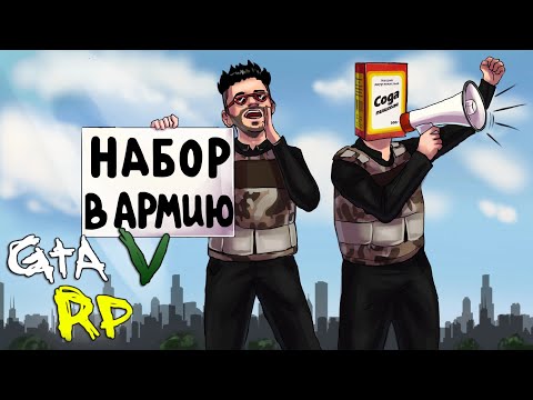 МЫ ПРОВОДИМ НАБОР В АРМИЮ! ВСЕ БЫЛИ В АХУ... ШОКЕ! ГТА 5 РП (ECLIPSE GTA 5 RP)