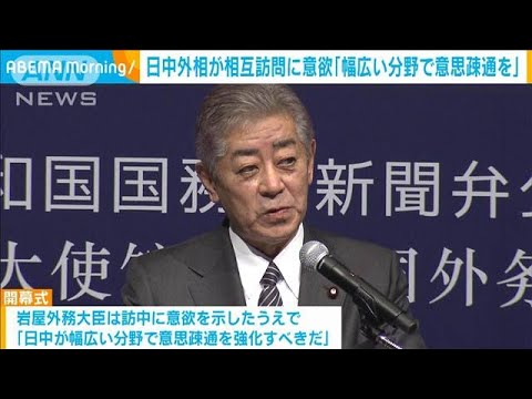 日中外相が相互訪問に意欲「幅広い分野で意思疎通を」東京・北京フォーラム開催(2024年12月4日)