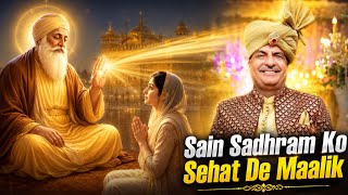 Sain Sadhram Ko Sehat De Malik | Emotional Bhajan
