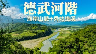 海岸山脈｜德武河階秀姑巒溪地形介紹｜奇美部落｜阿美族發源 ... 