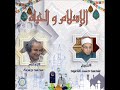 الإسلام والحياة تقديم الإذاعي محمد جمعه مع فضيلة الشيخ محمد حسن قاعود حول الهجرة النبوية المباركة 