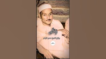استاذ القراءات/الشيخ حمدى الزامل/واذا انعمنا على الإنسان/من سورة الاسراء