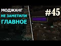 КРИВОРУЧКА ???| Майнкрафт ЛетсПлей #45 | Выживание в Майнкрафт