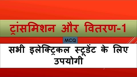 #2 power generation and substation, transmission and distribution -1 21 MCQ