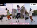 フリーラインスケート女子【TikTok】 Freeline skates girls【縦動画】รองเท้าสเก็ต Giày trượt tự do फ्रीलाइन स्केट्स