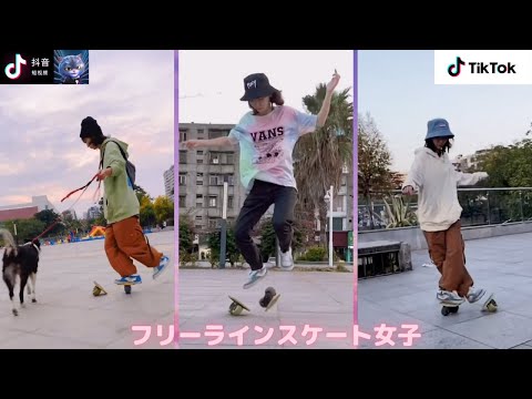 Video フリーラインスケート女子【TikTok】 Freeline skates... - youtube