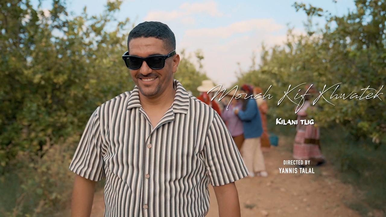 Kilani Tlig - Mouch Kif Khwatek | كيلاني طليق - مش كيف خواتك (Clip Officiel)