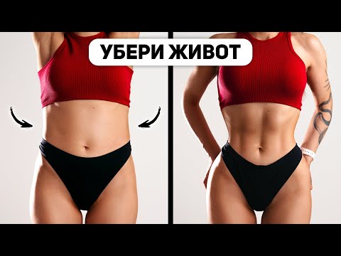 Убери ЖИР на ЖИВОТЕ - СДЕЛАЙ ТОНКУЮ ТАЛИЮ Домашняя Тренировка
