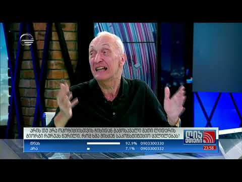 თენგიზ ცერცვაძე გადაცემაში \"ღია ეთერი\"