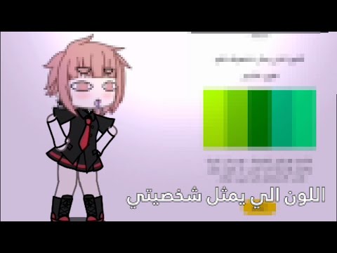 فيديو: ما هو اللون الذي يمثل سخافة؟