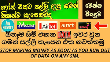 How To Stop Cutting Money On Any SIM | Stop cutting any SIM units | Sinhala | SL jayampathi