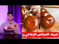 تجربة عمل الدونتس الزجاجي كريم برولي دونات 