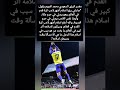 مفسر الرؤى السعودي محمد التويم جاءتني رؤيا اسلام أشهر لاعب كرة قدم في العالم وهو يصلي في حرم مكة