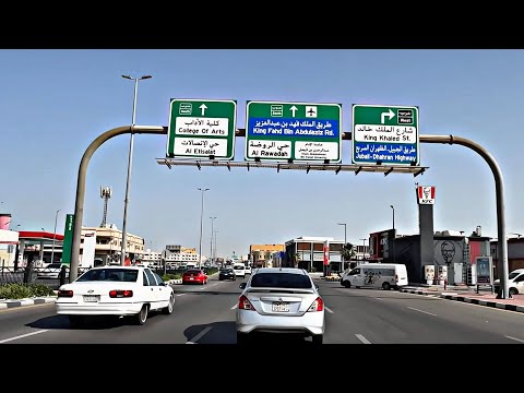 جولة في مدينة الدمام