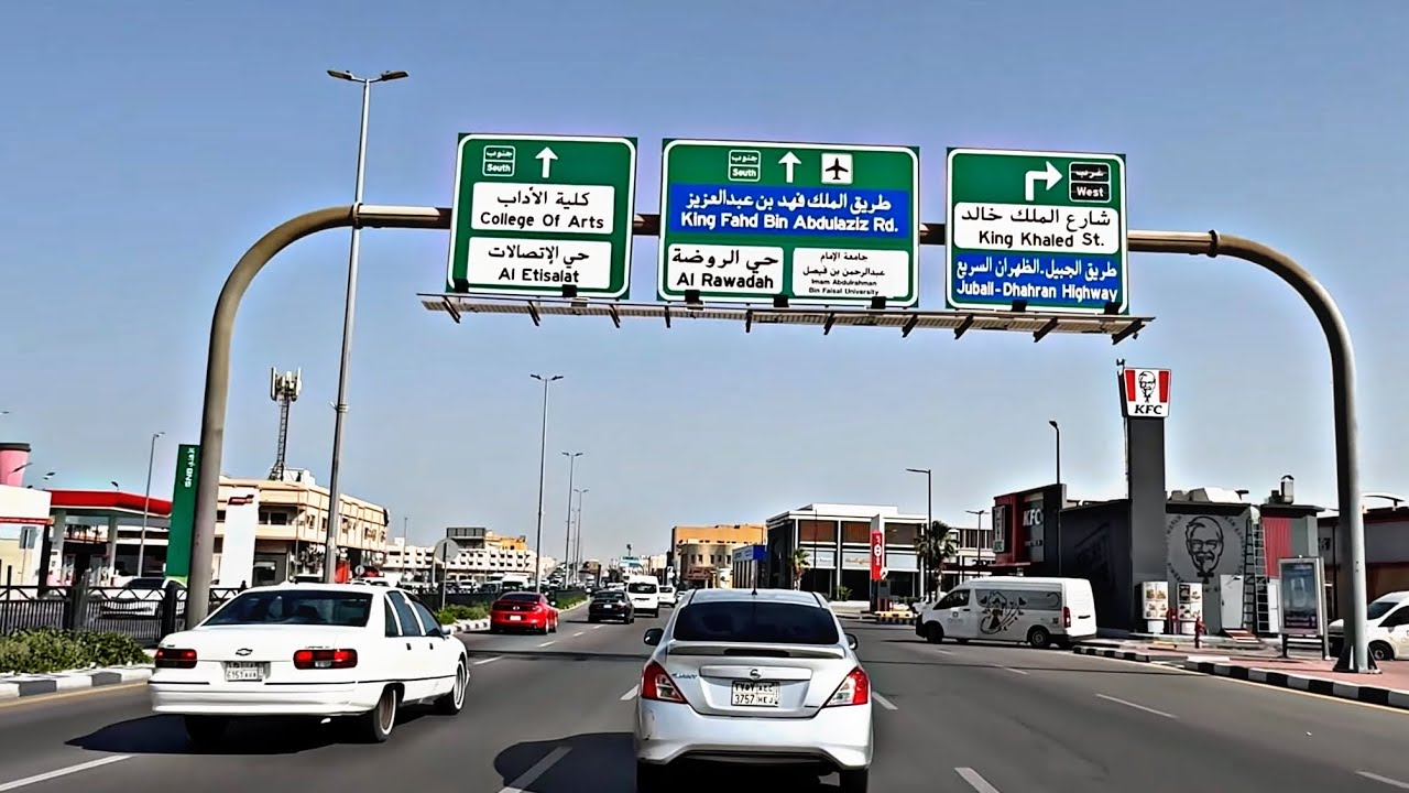 جولة في مدينة الدمام