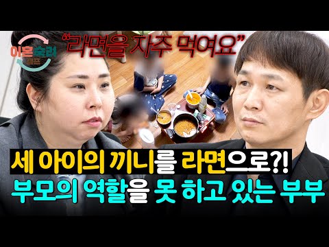 심각한 수준의 가정 <strong>환경</strong>😨 | 이혼숙려캠프 94회 | JTBC 260806 방송