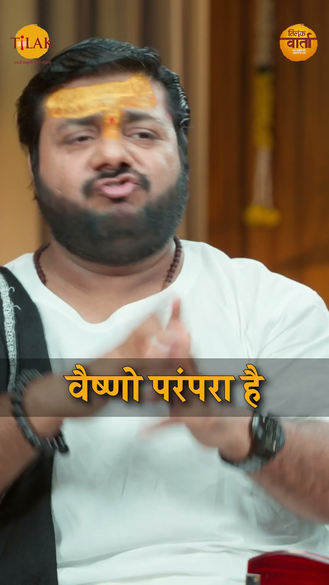 रसराज जी से जानिए भगवान शिव कौन हैं? | वैष्णवानां यथा शम्भुः | तिलक वार्ता?