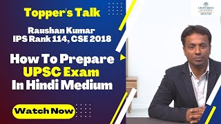 Toppers Talk By Raushan Kumar Ips Rank 114 Cse 2018 How To Prepare Upsc Exam In Hindi Medium