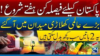Game-Changing Week for Pakistan | Two Key Factors Could Change Everything