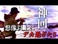 【神回】堤防から釣り人生35年の最大魚を釣り上げた‼