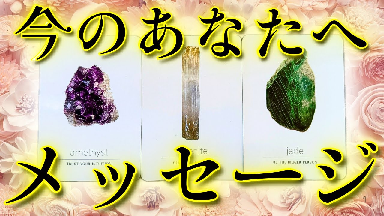 【必要なあなたへ届け】君へのメッセージ🕊️タロット鑑定