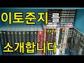이토준지를 소개합니다 만화추천1 이토준지를 소개합니다 만화추천1