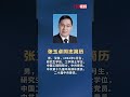 中央決定:張玉卓任中國工程院黨組書記
