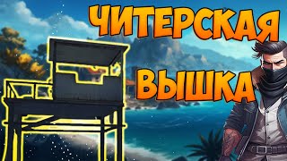 ЛУТАЮ ТОЛЬКО НОВЫЕ ВЫШКИ ФРИ ФАЕР! FREE FIRE