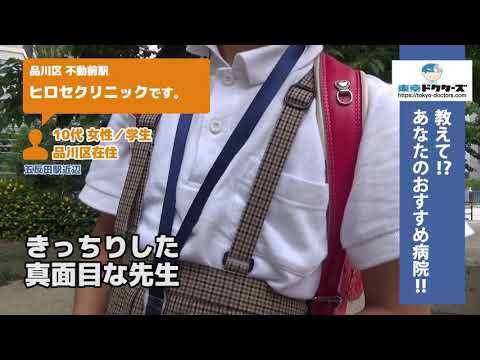 品川区 ・皮膚科 （Vol.1）東京ドクターズの街頭インタビュー