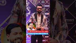 Breaking Buzz 🚨 खान सर के सपोर्ट में Ajaz Khan, सरकार पर निशाना और सोशल मीडिया पर बवाल 😱 #ajazkhan