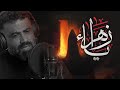 يا زهراء عدنان الخفاجي mp3