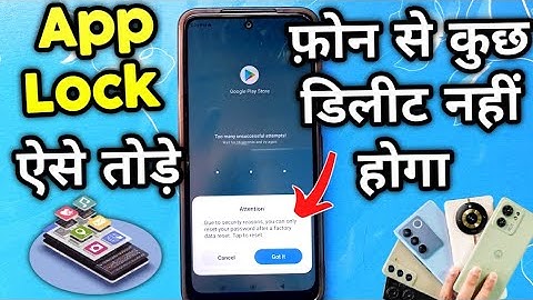 App Lock Bhul Gaye to Bina Factory Reset Kiye App Lock Password Forgot Kaise Kare 2025