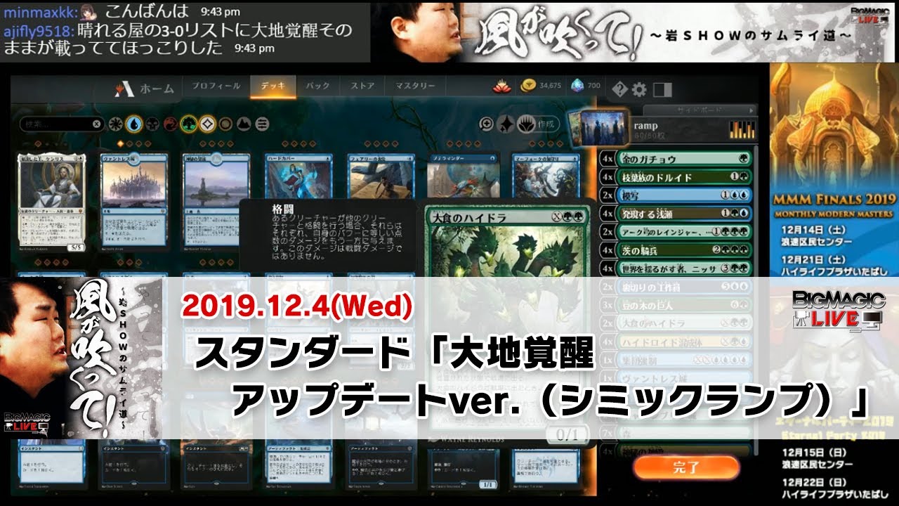 Mtg スタンダード 大地覚醒 アップデートver シミックランプ 岩show 風が吹くって 岩showのサムライ道 19年12月4日放送 Youtube