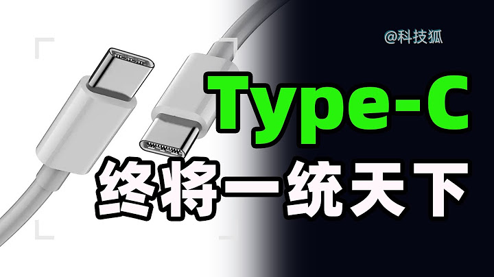 iPhone不用Type-C，蘋果在堅持什麼？【科技狐】 - 天天要聞
