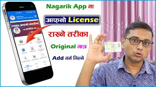 How to Add Driving License in Nagarik App? Original Driving License मात्र Add हुन्छ । Nagarik App screenshot 3