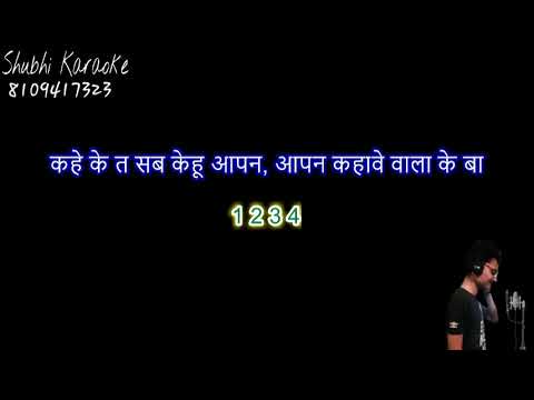 Kahe ke ta sab kehu apan bhojpuri karaoke demo high quality