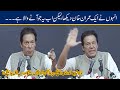 'Ab Naya Imran Khan Aayega' | PM Historic Last Warning To Opposition