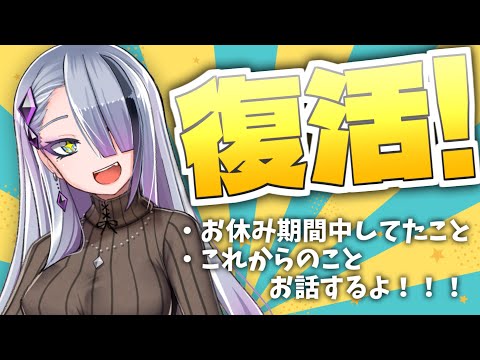 【雑談】休止明け！！！久しぶりにお話しようね～【 Just Chatting / ＃イツミズライブ 】