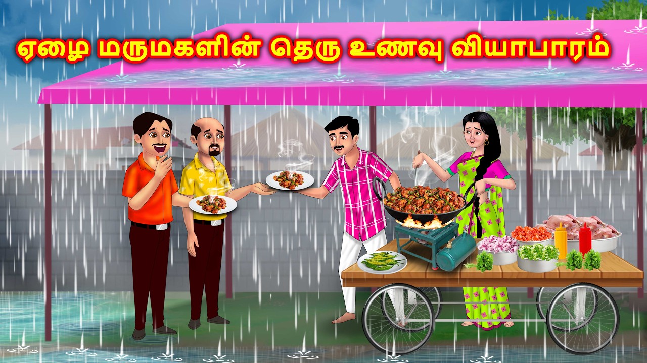 ஏழை மருமகளின் தெரு உணவு வியாபாரம் Story in tamil | Tamil moral stories | Anamika tv tamil